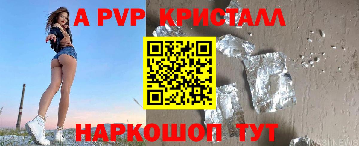 Alpha PVP Crystall Орехово-Зуево