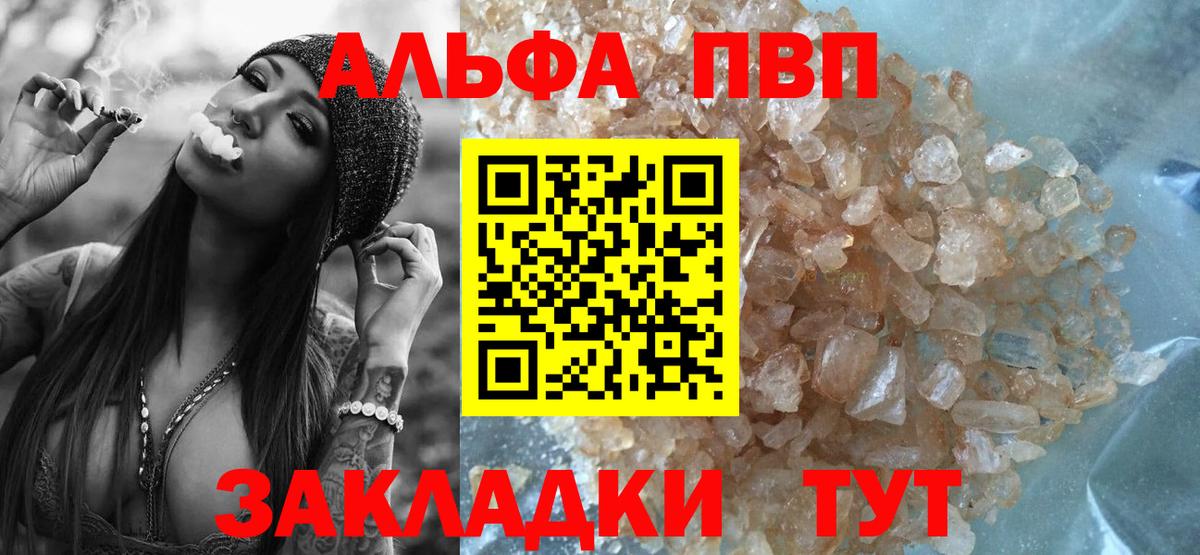 APVP СК  A-PVP СК  A-PVP  Орехово-Зуево  Alfa_PVP VHQ  Вход с VPN 