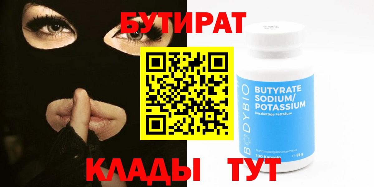 Бутират буратино Орехово-Зуево