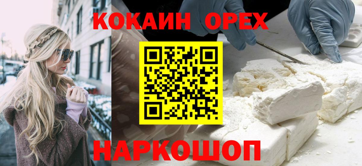 Орехово-Зуево  Cocaine Эквадор  Вход с VPN  COCAIN 98% 