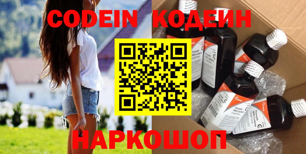 Кодеиновый сироп Lean Purple Drank Орехово-Зуево